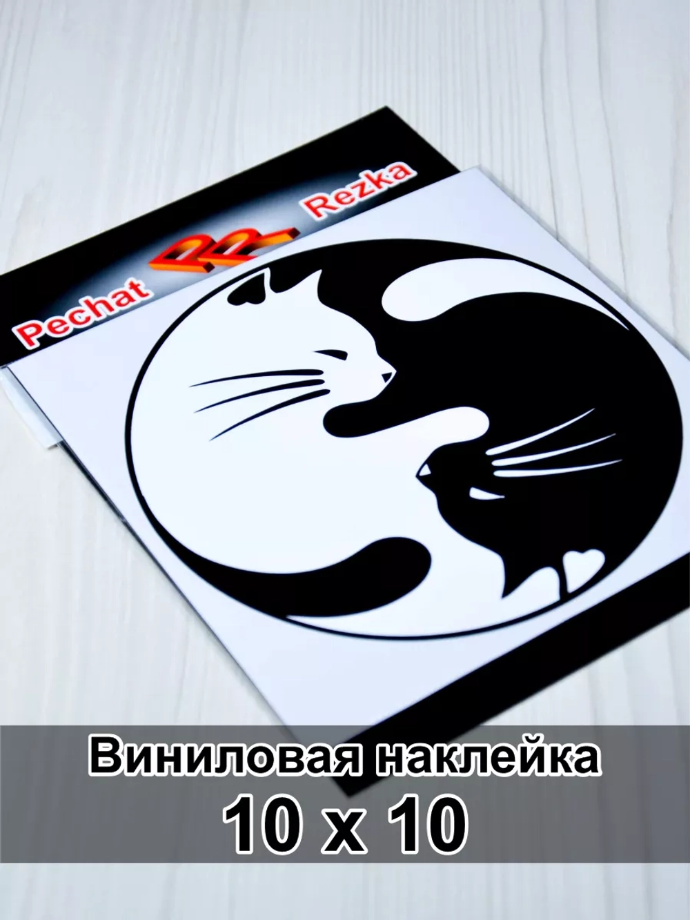 Инь Янь - Кошки