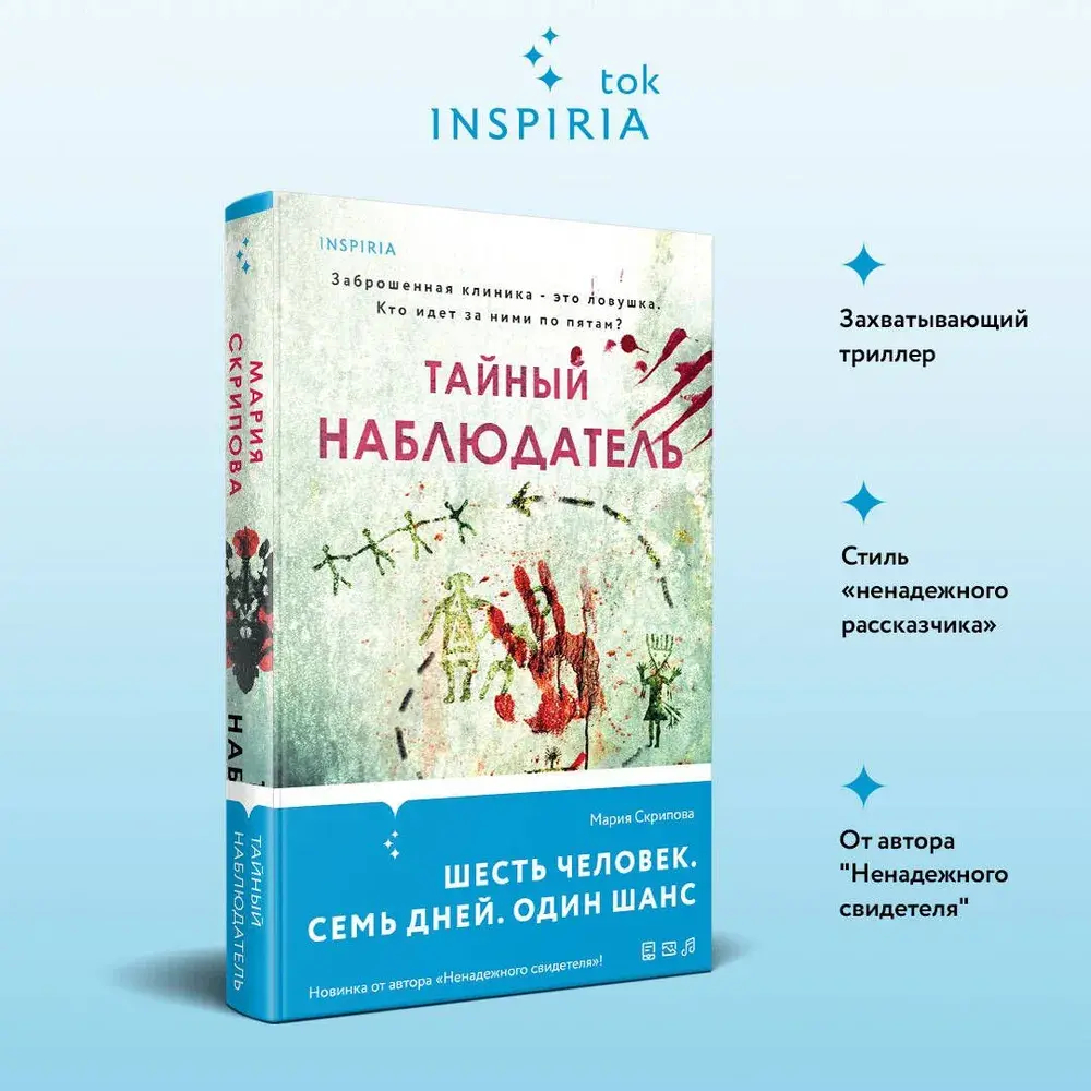 Тайный наблюдатель
