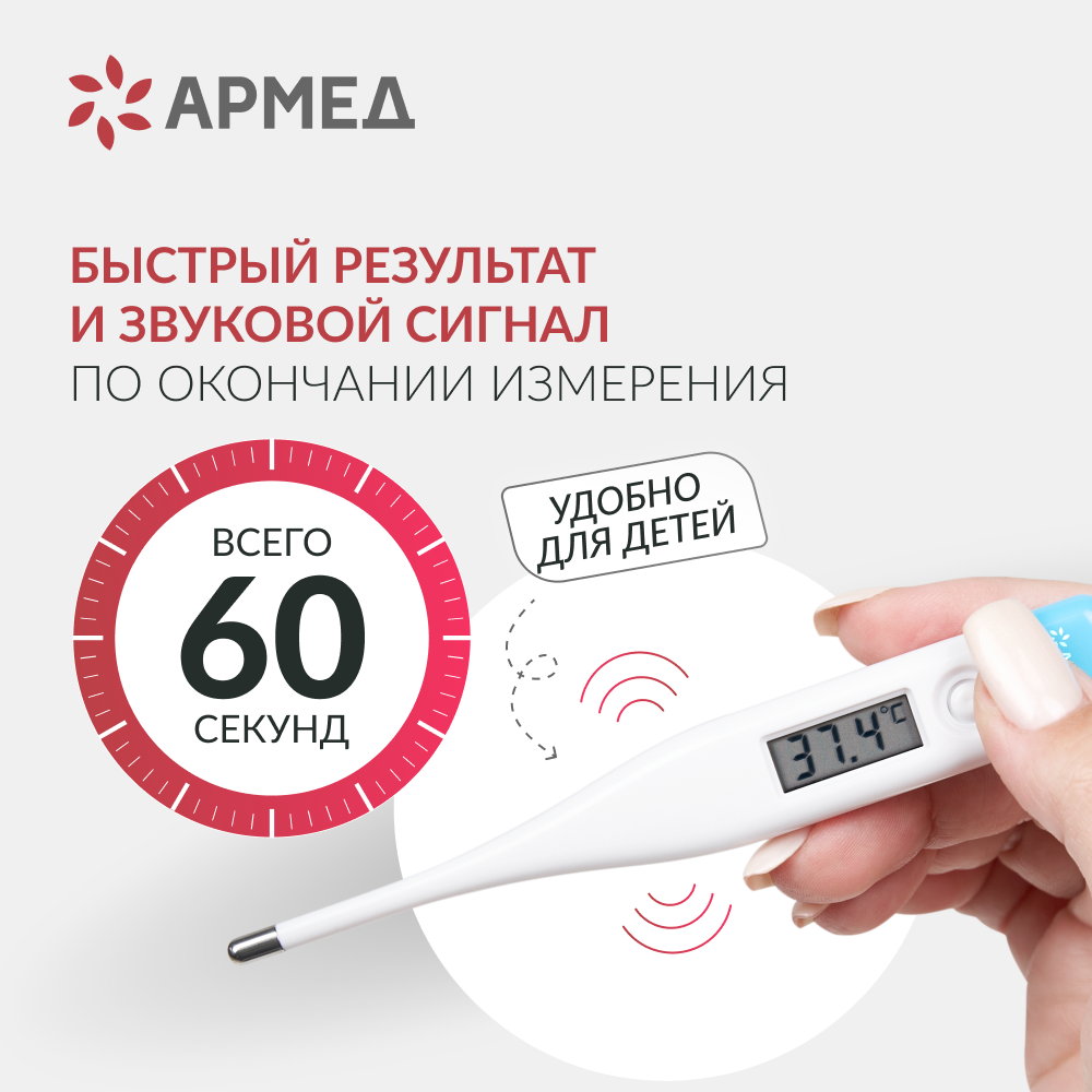 Термометр цифровой Армед DT007