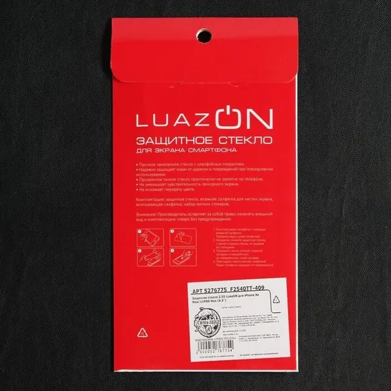 Защитное стекло 2.5D LuazON для iPhone Xs Max/11PRO Max (6.5")