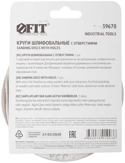 Круги шлифовальные 5 шт., 125 мм, Р320, 8 отверстий FIT IT 39670