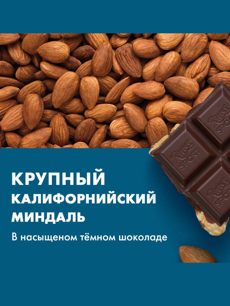 Шоколад тёмный Ritter Sport Цельный миндаль 100 г