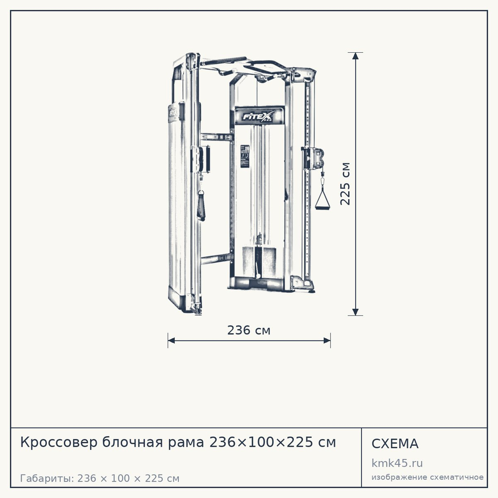 Кроссовер блочная рама 236×100×225 см — от 353 000 ₽