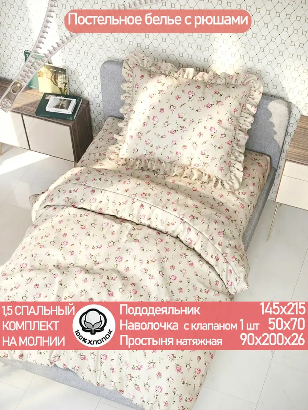 Постельное белье 1,5сп наволочка с рюшами 50х70 перкаль