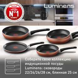 Сковорода Tefal Luminens 24 cм 04224124