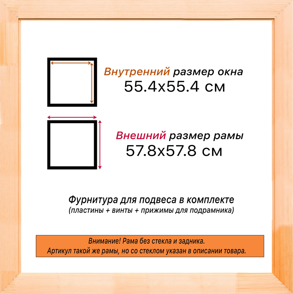 Деревянная рама 55x55 для картин на подрамнике сеч. 24x15