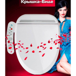 Крышка для унитаза БИДЕ