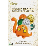 Набор шаров 6 шт «Динозавр - Весёлый праздник»
