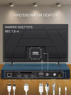 Телевизор Harper 50Q770TS