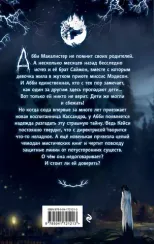 Жуткий приют миссис Мэдисон