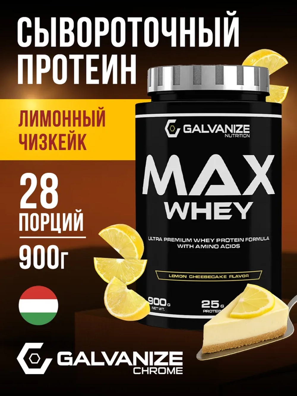 Max Whey