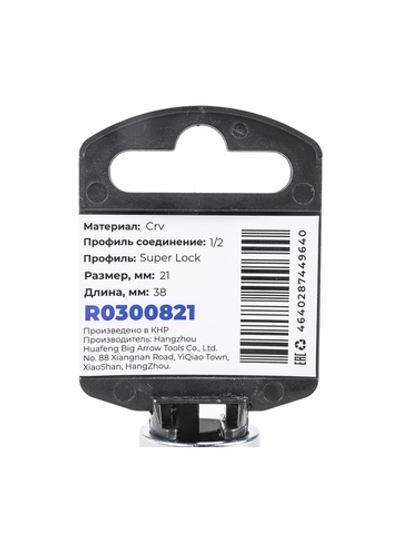 Головка 1/2" Super Lock 21 мм L=38 мм, на холдере Arnezi R0300821