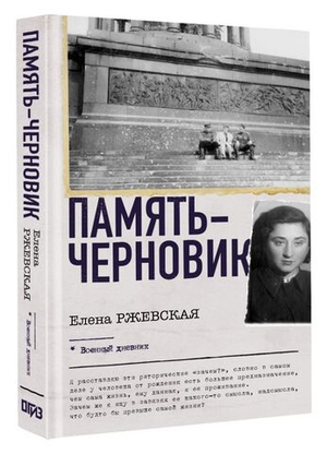 Память-черновик