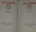 Собрание сочинений. Том 3. Лу Синь