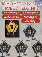 Деревянный штамп 468 набойка по ткани (8,2x6,6 см)