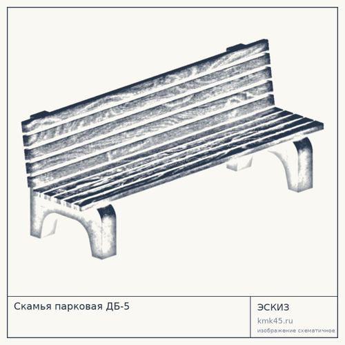 Скамья парковая ДБ-5 — от 29 000 ₽