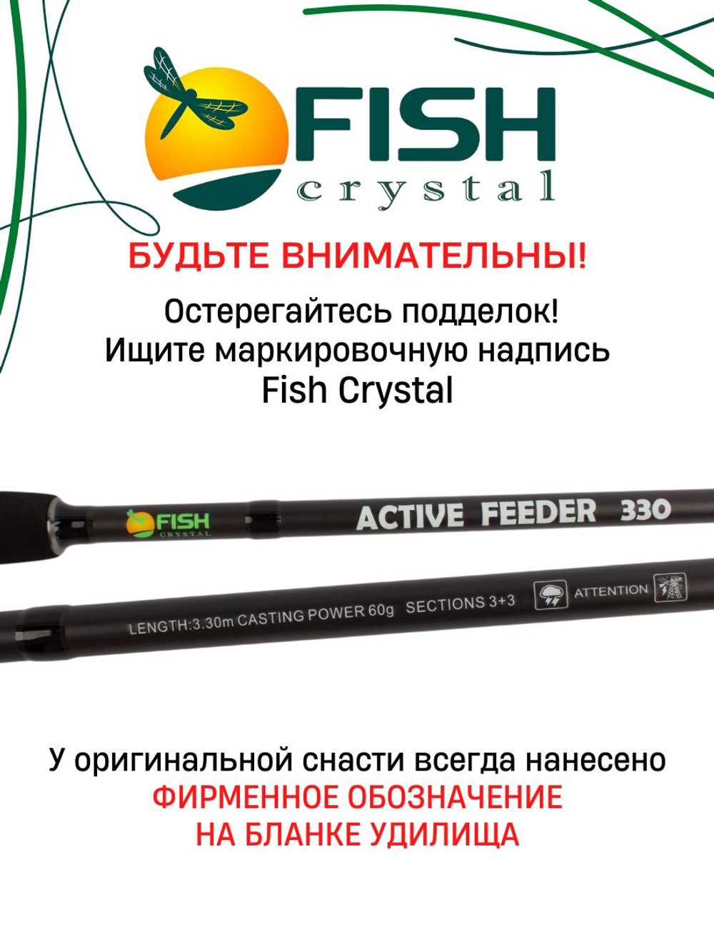 Удилище фидерное "ACTIVE FEEDER", тест до 60 г, 3,30 м, 3+3, (1oz - стекл., диам. 2,2)