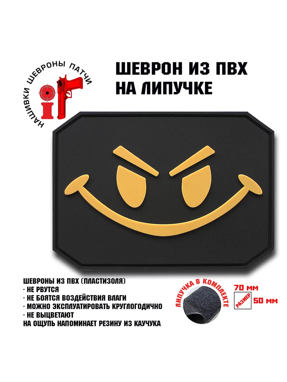 Шеврон на липучке Злой Смайл