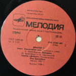 Диалог / Диалог 3 (LP)