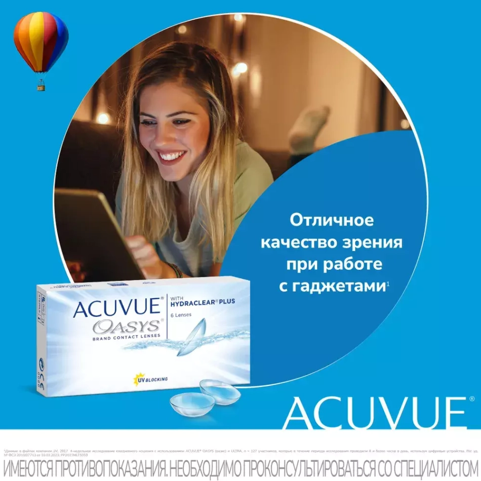Acuvue Oasys Hydraclear Plus - 6 шт.