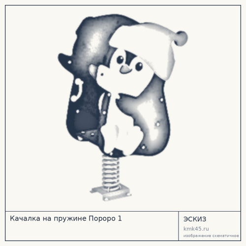 Качалка на пружине Пороро 1