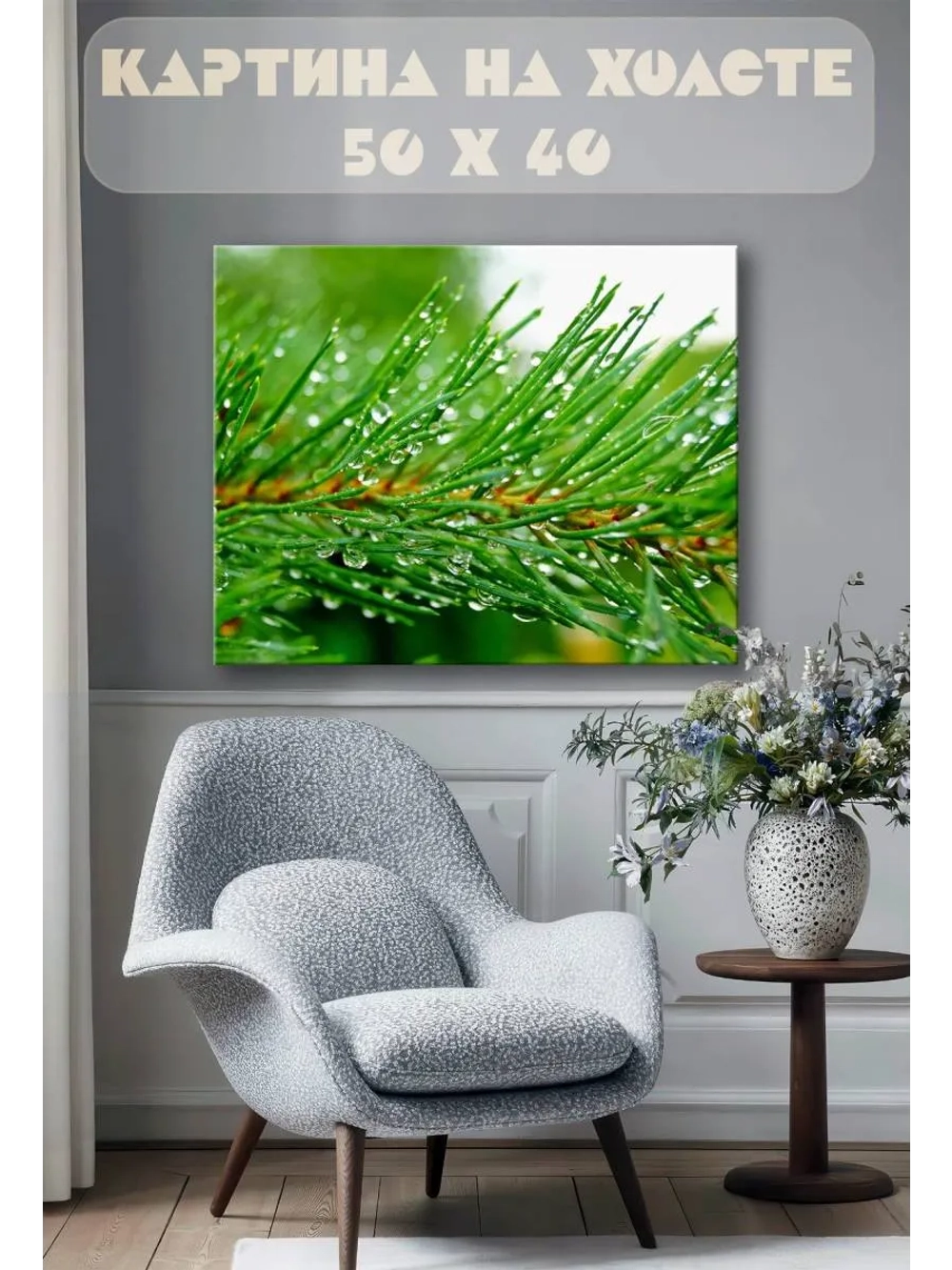 Картина на стену 40 X 50 Хвойная ветка
