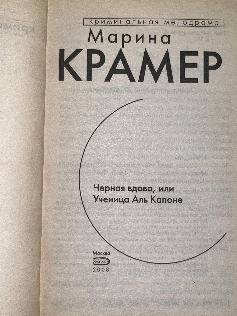 Крамер Марина. Новая яркая звезда!