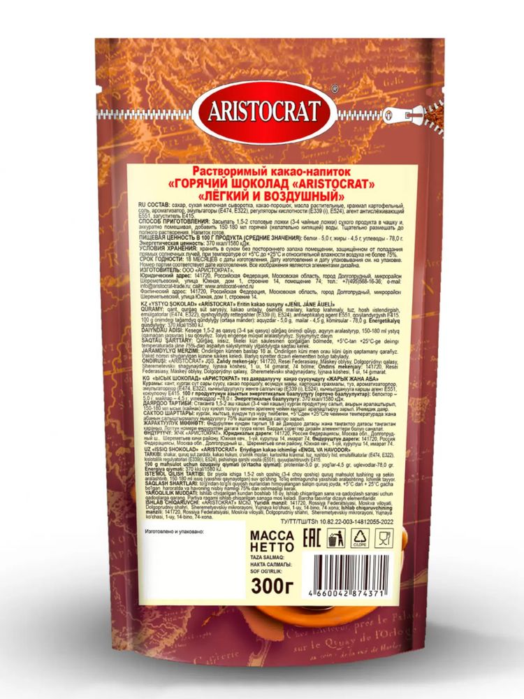 Горячий шоколад Aristocrat лёгкий и воздушный 300 г x 4 шт