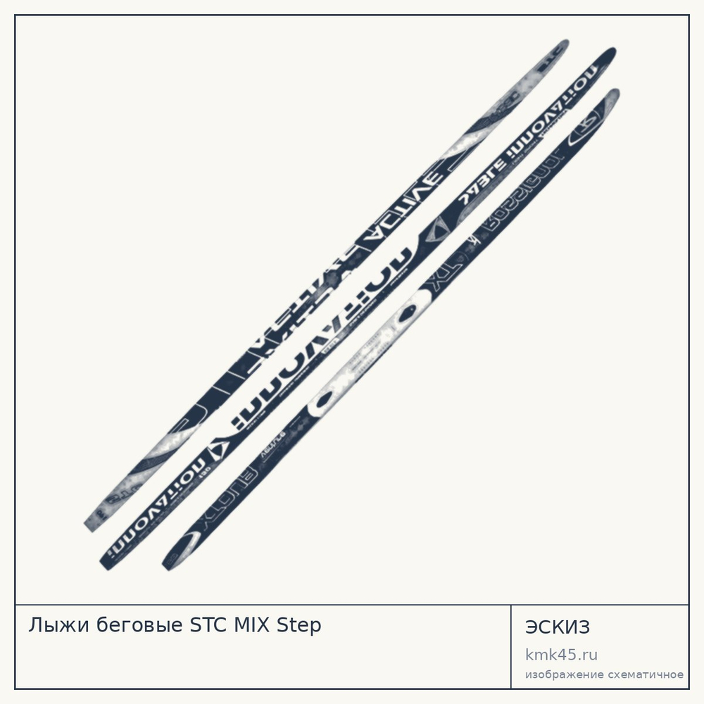 Лыжи беговые STC MIX Step — от 2 300 ₽