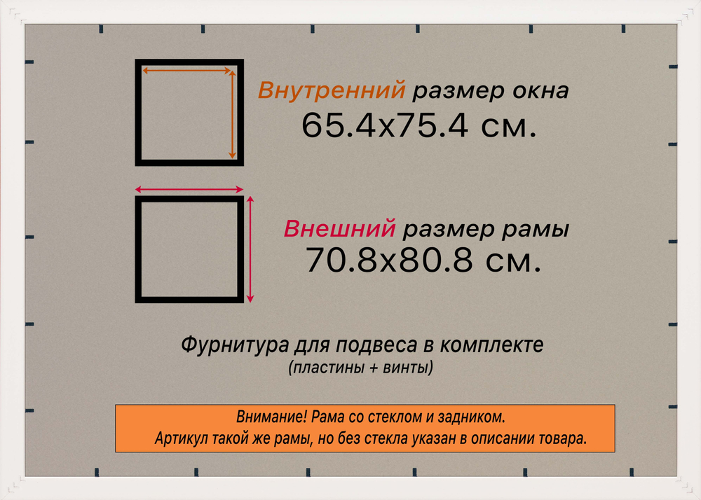 Рамка 65x75 для постера и фотографий