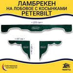 Ламбрекен с косынками Peterbilt (флок, зеленый, белые шарики)
