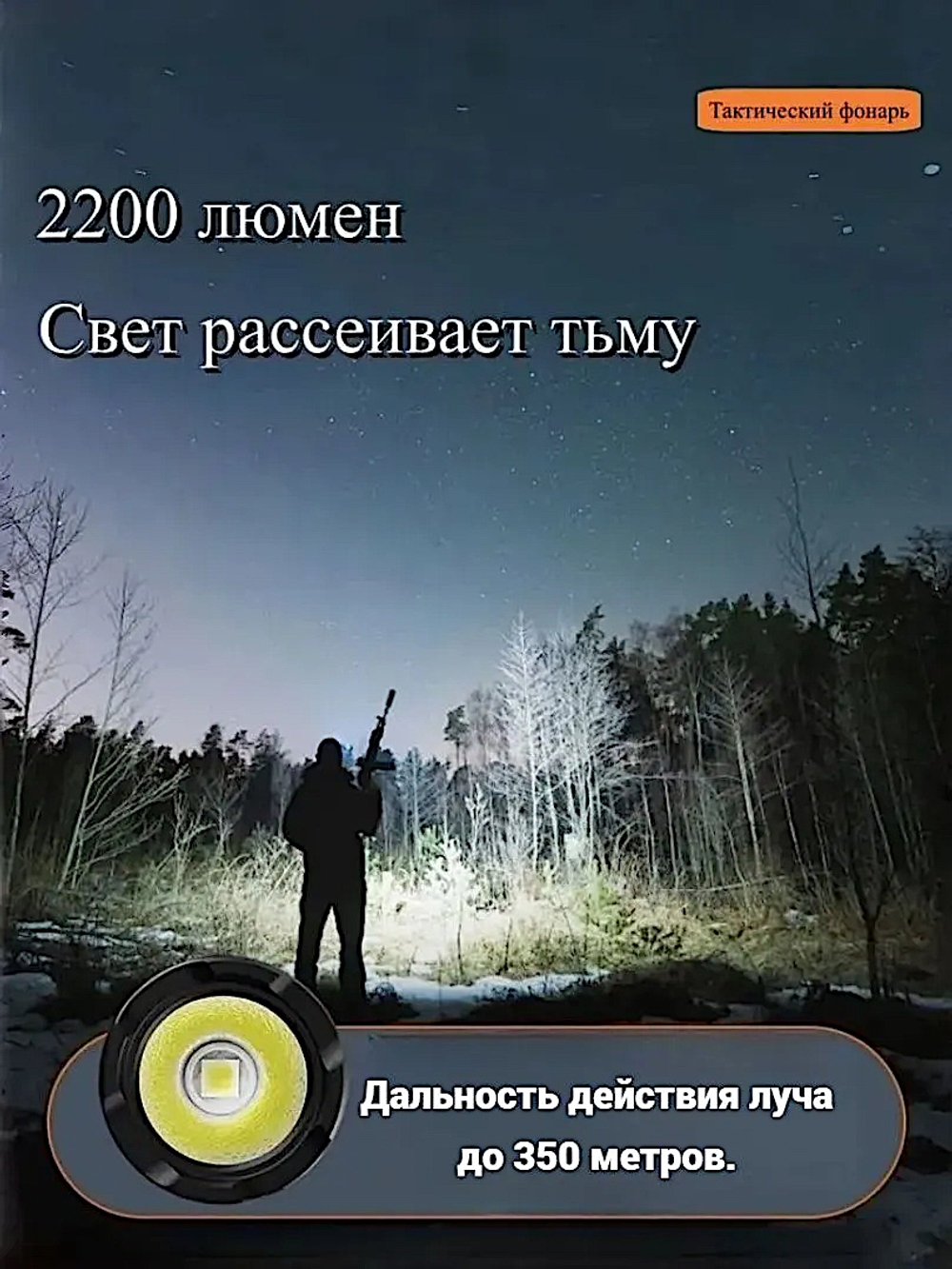 Фонарь Yemao YM-A6 2200лм (20Вт) 350м ( P80, 6 режимов, 1х18650 / 21700 ) -
