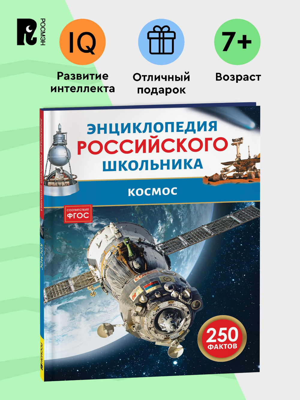 Космос. Энциклопедия российского школьника
