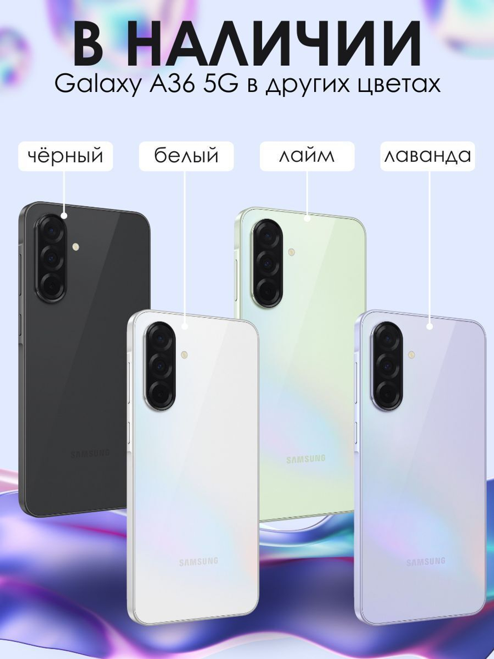Смартфон Samsung Galaxy A36 5G, 12/256Gb, черный