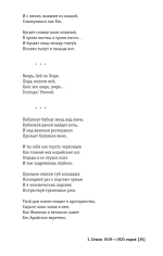 Песня слов