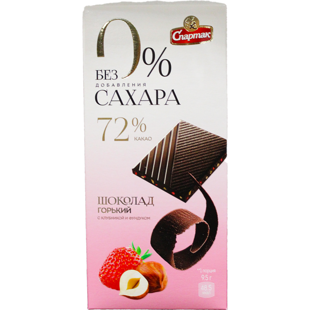 Шоколад Спартак без добавления сахара с клубникой и фундуком 95гр