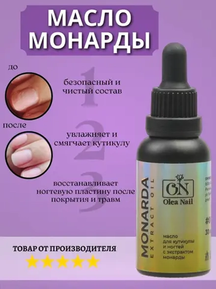 Экстракт монарды масло 30 мл