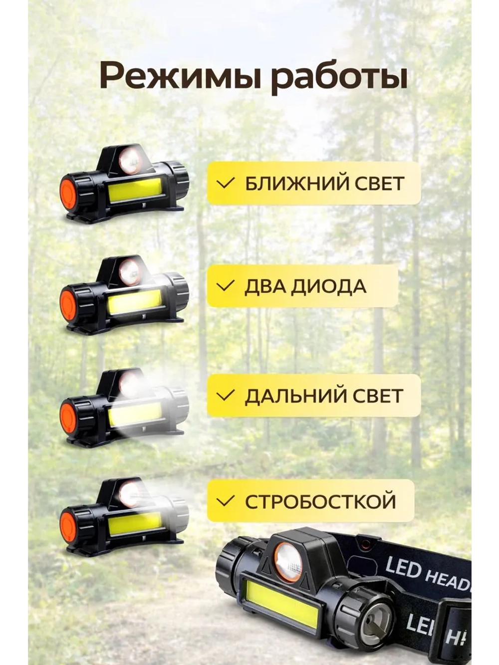 Налобный фонарь аккумуляторный