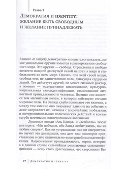 ID: identy и ее решающая роль в защите демократии
