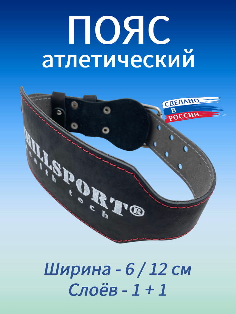 Пояс атлетический 6/12 см, 2 слоя (кожа, микрофибра) (XL (90-110 см))