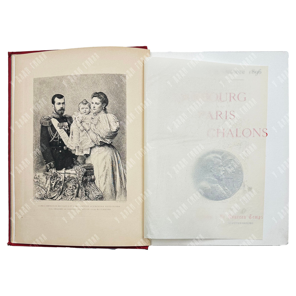 5–9 октября 1896. Шербур — Париж — Шалон. / 5–9 Octobre 1896. Cherbourg — Paris — Chalons. [1897]
