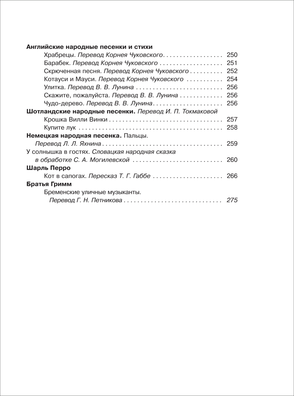 Полная хрестоматия для детского сада