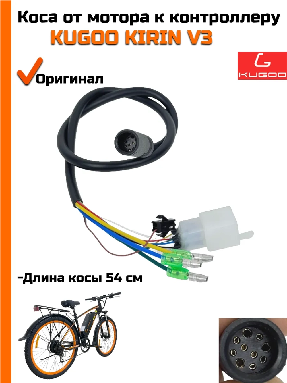 Коса от мотора к контроллеру Kugoo V3