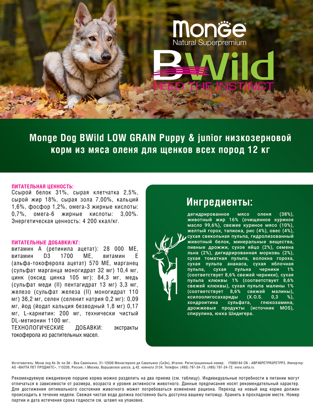 Сухой корм Monge Dog BWild LOW GRAIN Puppy & junior для щенков, низкозерновой, из мяса оленя 12 кг