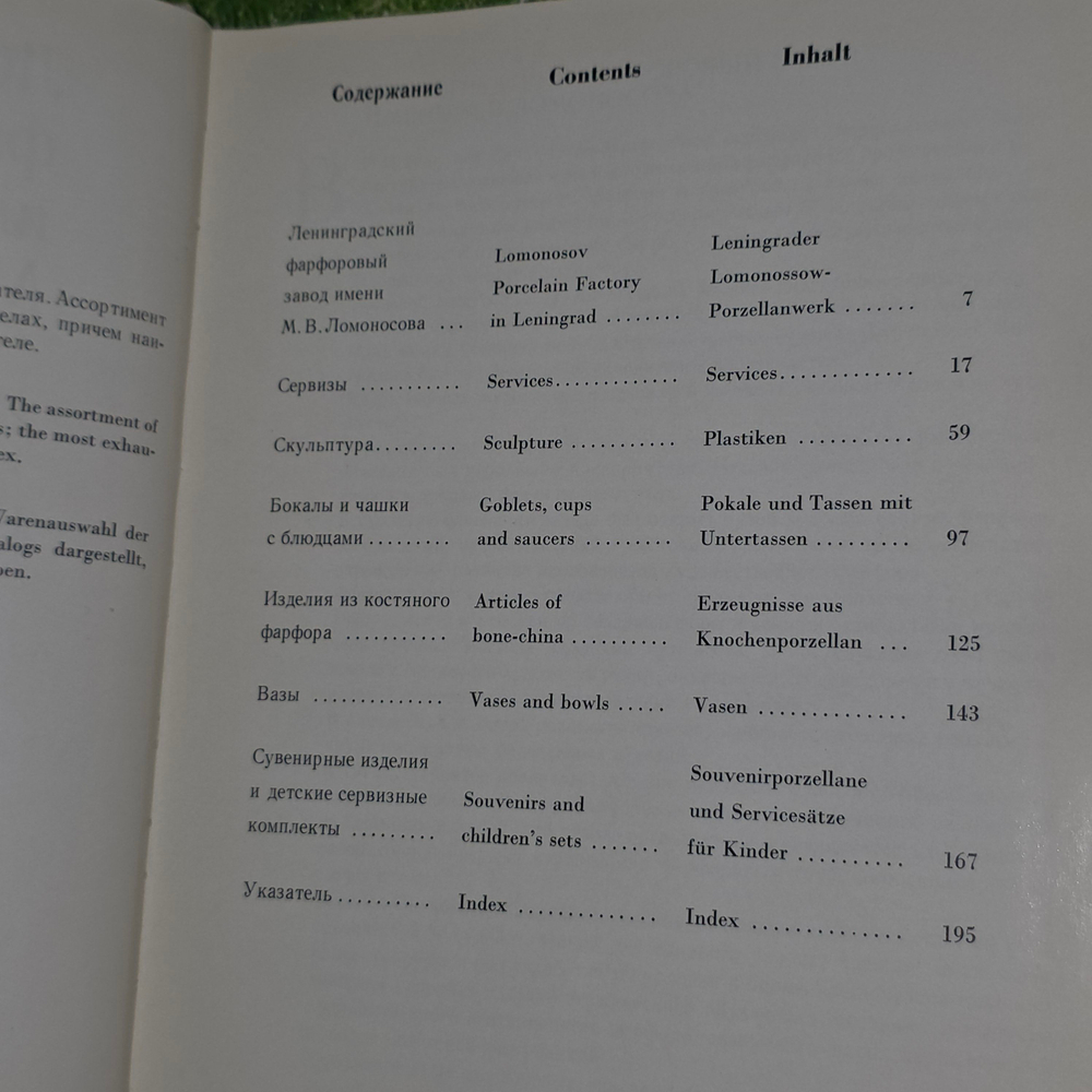 книга "Ленинградский фарфоровый завод им. М.В. Ломоносова ( каталог изданий ) "