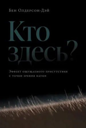 Кто здесь?