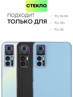 Защитное стекло BROSCORP для TCL 30 оптом (арт. TCL-30-FSP-GLASS-BLACK)