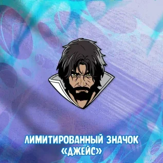 Аркейн. Часовая Бомба Краудфандинг
