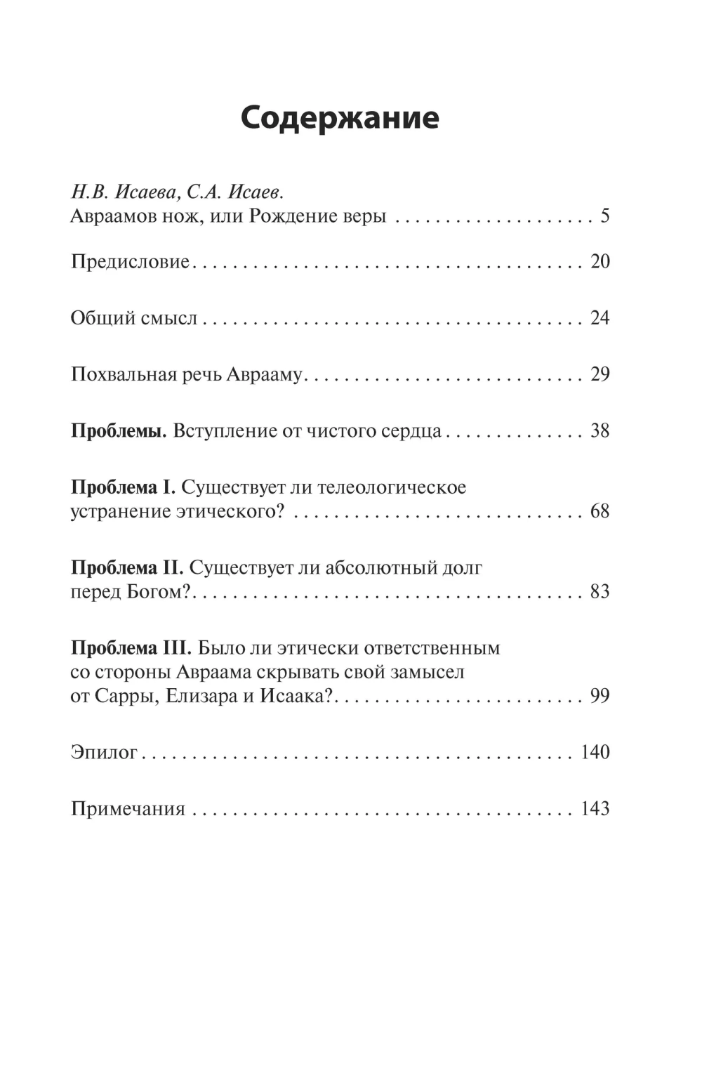 Страх и трепет
