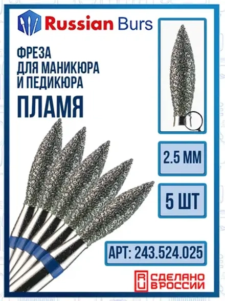 Фреза пламя для аппарата